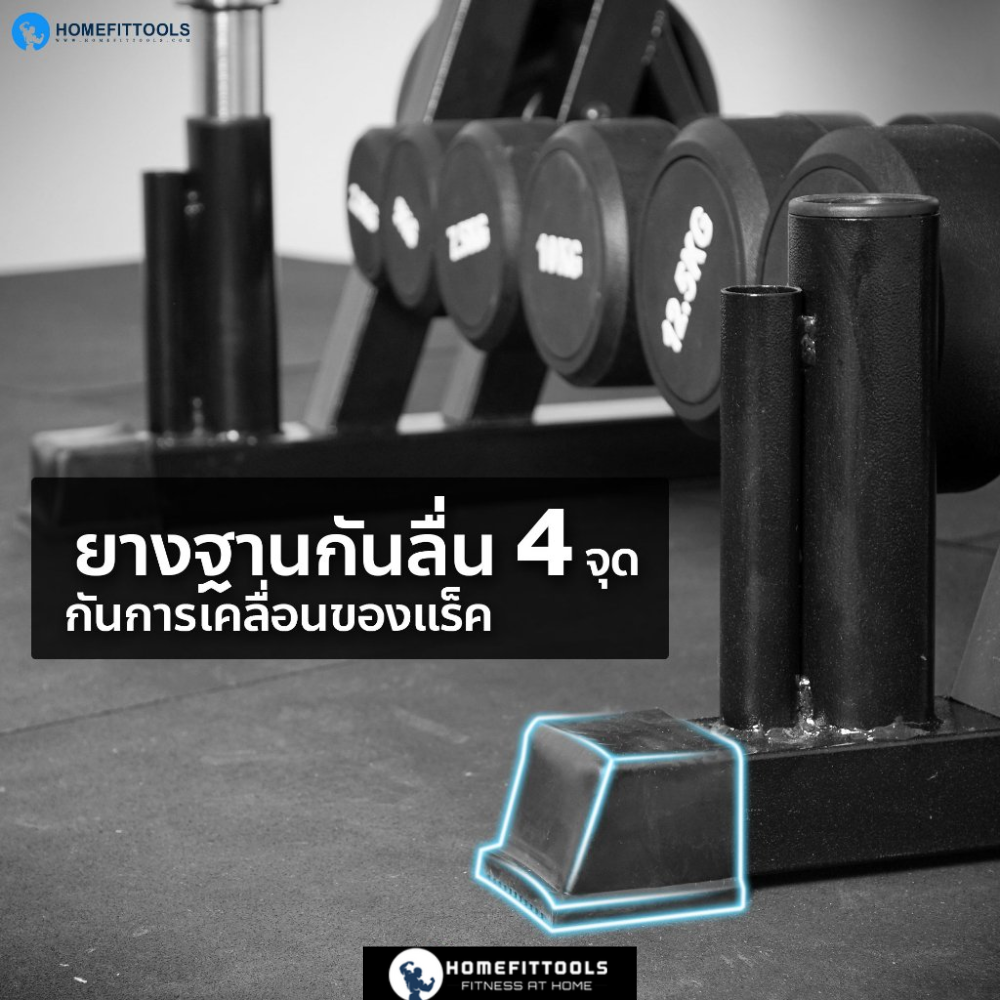 แร็ควางดัมเบล 3 ชั้น 6 คู่ HOMEFITTOOLS R603_7